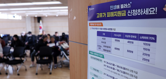 북적이는 고유가 피해지원금 접수처