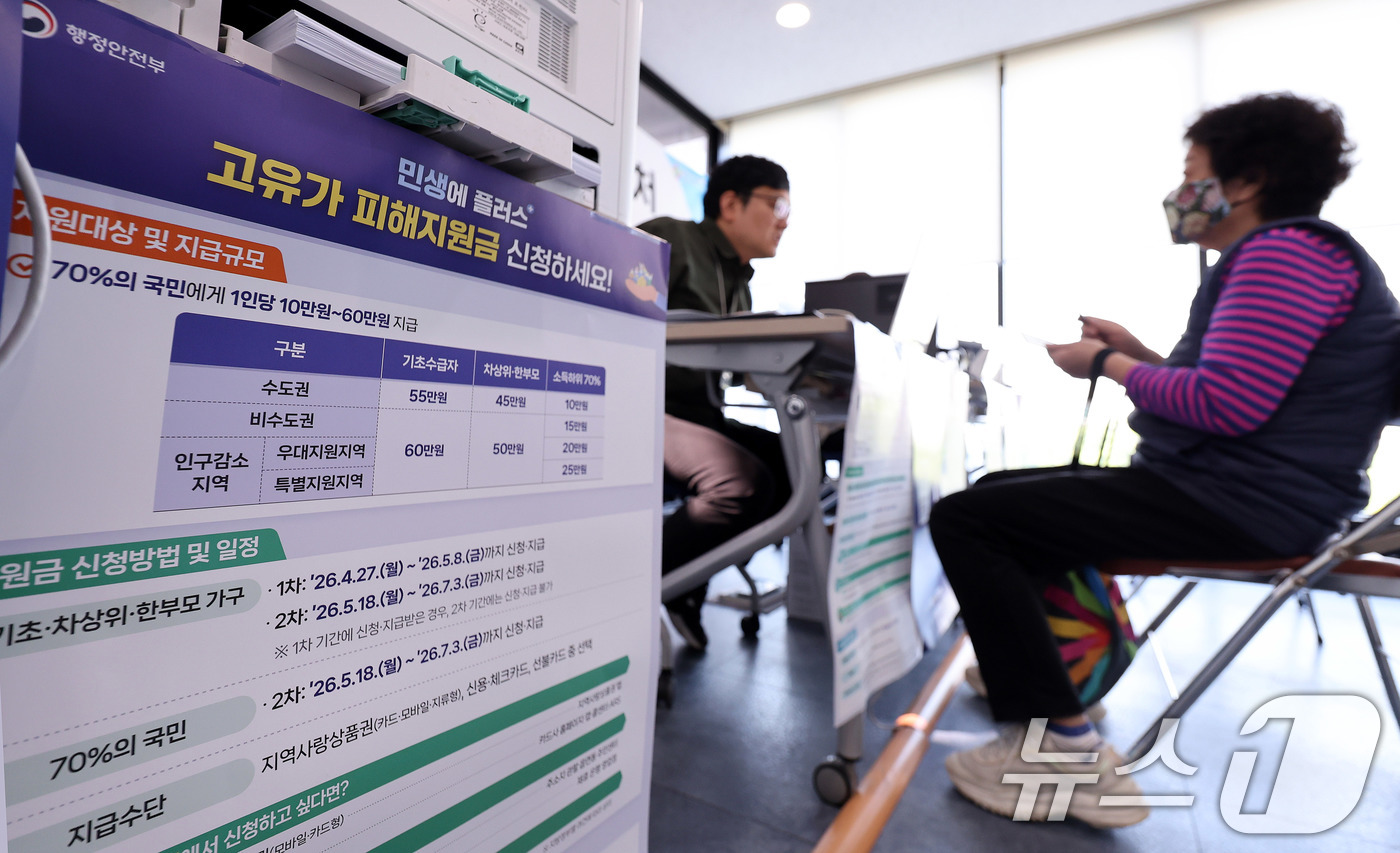 (서울=뉴스1) 박지혜 기자 = 고유가 피해지원금 1차 지급이 시작된 27일 서울 강서구 화곡4동 주민센터에서 시민이 지원금을 신청하고 있다. 2026.4.27/뉴스1