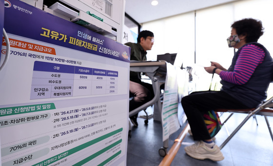 고유가 피해지원금 신청하는 시민