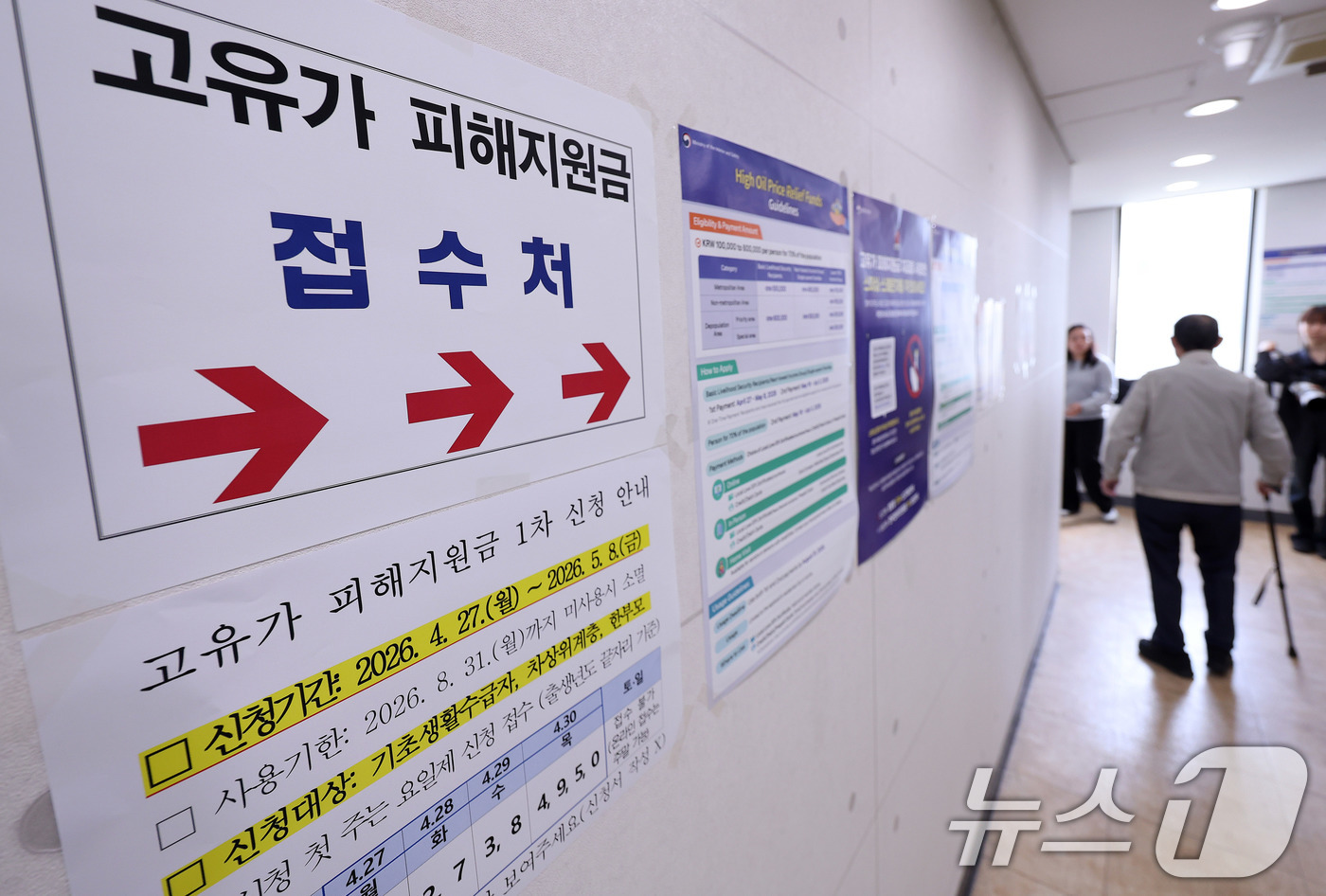 (서울=뉴스1) 박지혜 기자 = 고유가 피해지원금 1차 지급이 시작된 27일 서울 강서구 화곡4동 주민센터에서 한 시민이 고유가 피해지원금 접수처로 향하고 있다. 2026.4.27 …