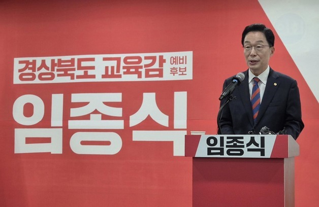 3선 도전 임종식 “더 따뜻한 경북교육 완성”…10대 공약 제시