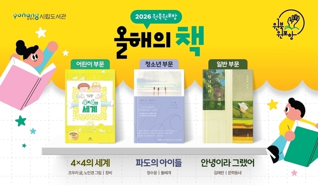 포항시, '4X4의 세계' 등 3권 '올해의 책' 선정