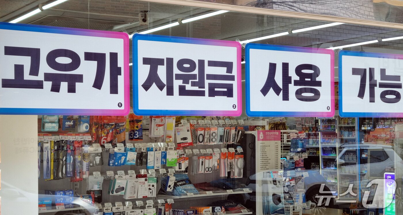본문 이미지 - 27일 오전 제주시 노형동의 한 편의점에 '고유가 지원금 사용 가능이라는 문구가 적힌 큰 안내문이 붙여져 있다.