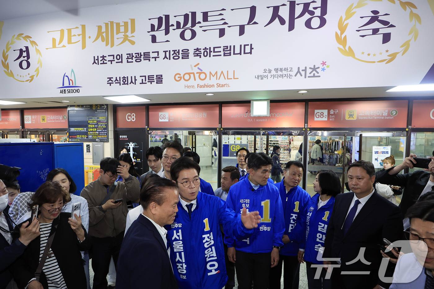 (서울=뉴스1) 박정호 기자 = 정원오 더불어민주당 서울시장 후보가 27일 오전 서울시 서초구 신반포로 서울고속버스터미널 지하상가에서 열린 '서초 하나씩 착착!'에서 정귀연 고투몰 …