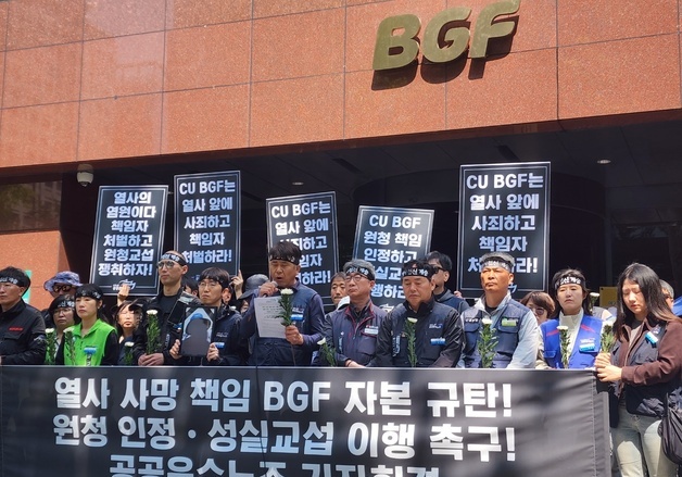 공공운수노조 "일주일 넘게 사과 없는 BGF…정부가 나서야"