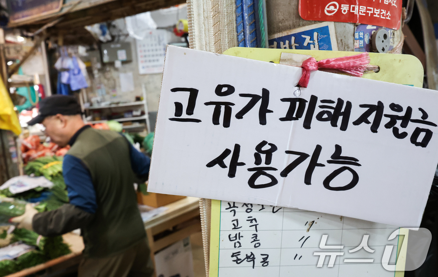 (서울=뉴스1) 임지훈 인턴기자 = 고유가 피해지원금 1차 지급 신청일인 27일 서울 동대문구 경동시장 한 점포에 ’고유가 피해지원금 사용 가능‘ 안내문이 게시돼 있다.피해지원금 …