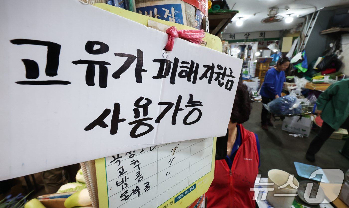 (서울=뉴스1) 임지훈 인턴기자 = 고유가 피해지원금 1차 지급 신청일인 27일 서울 동대문구 경동시장 한 점포에 ’고유가 피해지원금 사용 가능‘ 안내문이 게시돼 있다.피해지원금 …