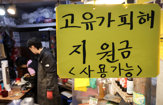 '고유가 피해지원금' 사용 가능