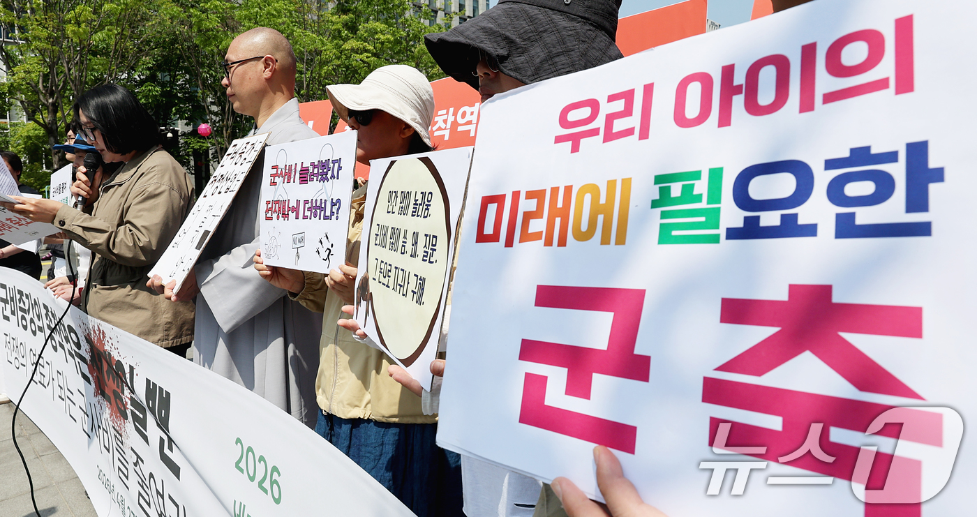 (서울=뉴스1) 조연우 인턴기자 = 2026 세계군축행동의 날을 맞은 27일 한국시민사회단체 관계자들이 서울 종로구 광화문광장에서 기자회견을 열고 군사비 축소와 평화 정책 전환을 …