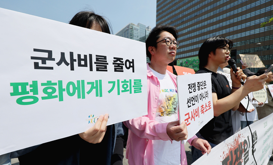 '군사비 줄여 평화를'