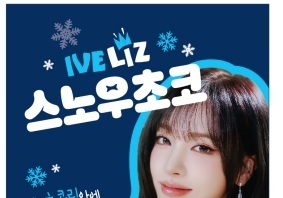 [단독]"두쫀쿠 계보 잇는다"…GS25, 아이브 리즈와 '스노우초코' 출시