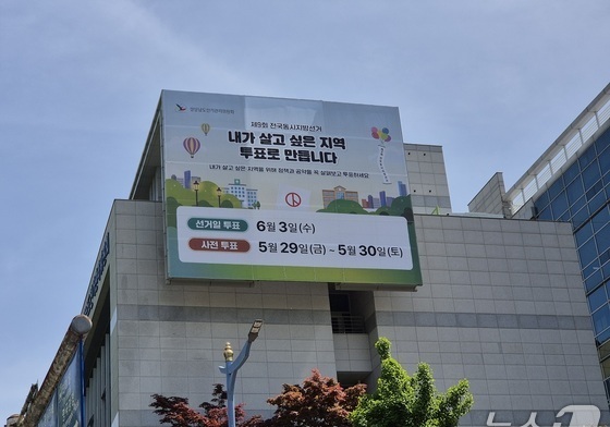 경남선관위, 기초단체장 당내경선 대리투표 혐의 3명 고발