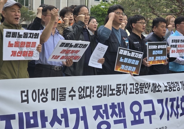 "고용불안 여전"…대전 경비노동자들, 지선 후보들에 제도개선 촉구