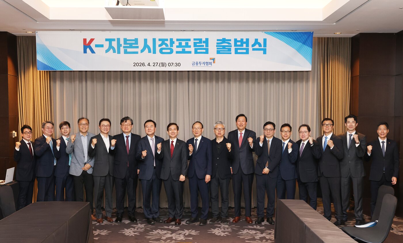 본문 이미지 - 28일 서울 여의도 콘래드 호텔에서 열린 K-자본시장포럼 출범식에서 참석자들이 기념사진을 촬영하고 있다. (금투협 제공)