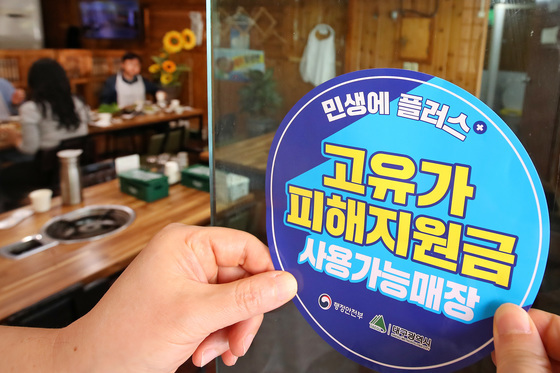 "고유가지원금, 소상공인 효과 긍정적…지급 시점·정책 설계 중요"