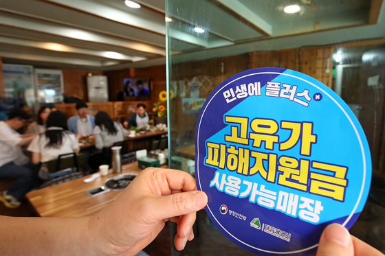 '고유가 피해지원금' 사용 가능