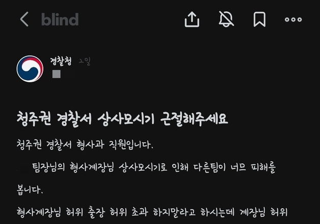 직장인 커뮤니티에 '허위출장 관용차 사적 이용 의혹' 논란