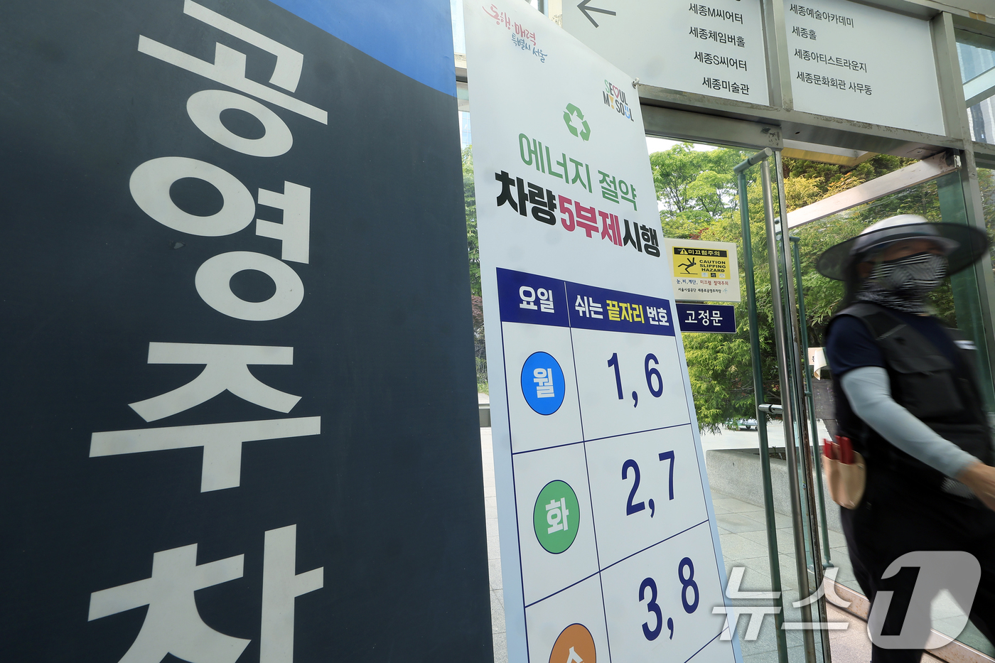 (서울=뉴스1) 박정호 기자 = 정부가 중동 상황에 따른 국제 유가 변동성 확대에 대응해 '차량 5부제 할인 특약'을 신설한 가운데 27일 서울시 종로구 세종로공영주차장에 차량 5 …