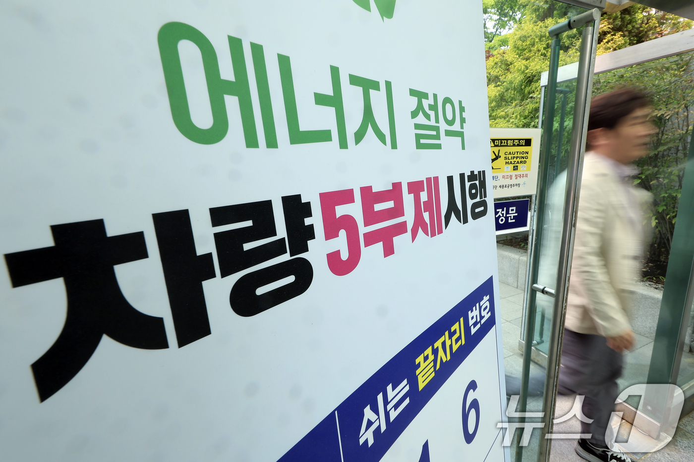 (서울=뉴스1) 박정호 기자 = 정부가 중동 상황에 따른 국제 유가 변동성 확대에 대응해 '차량 5부제 할인 특약'을 신설한 가운데 27일 서울시 종로구 세종로공영주차장에 차량 5 …