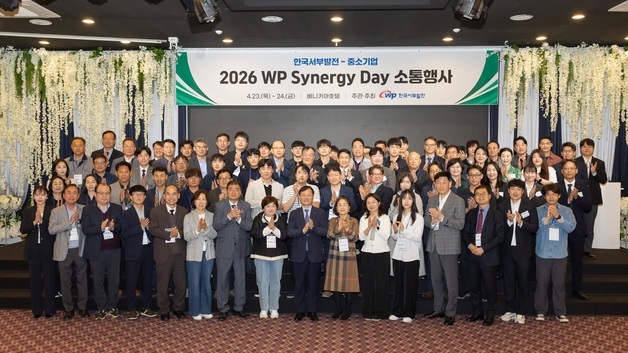 서부발전, 협력 중소기업과 'WP 시너지 데이' 개최…상생협력 강화