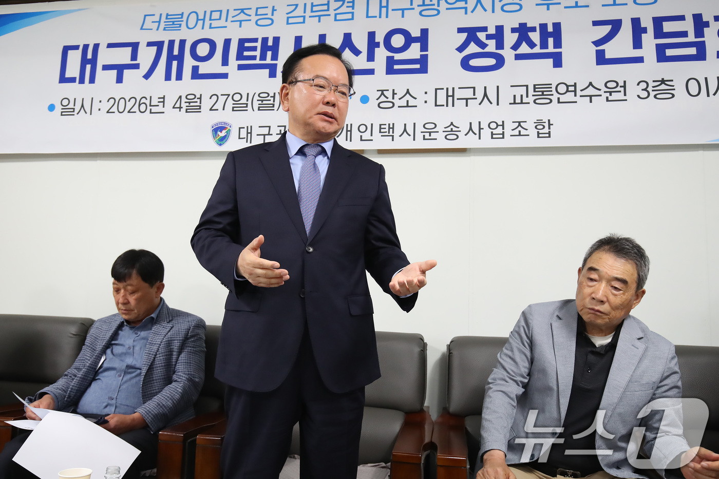 (대구=뉴스1) 공정식 기자 = 김부겸 더불어민주당 대구시장 후보가 27일 오후 대구 수성구 대구시교통연수원에서 열린 개인택시산업 정책 간담회에 참석해 발언하고 있다. 2026.4 …