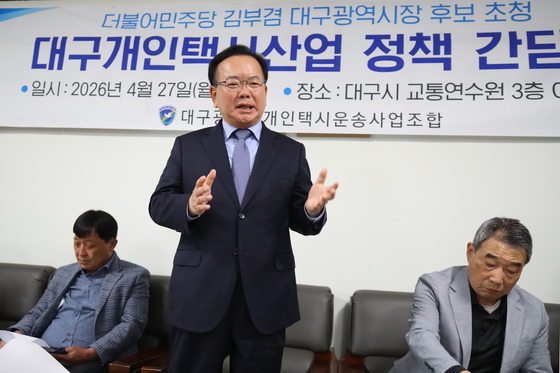 개인택시산업 간담회 찾은 김부겸