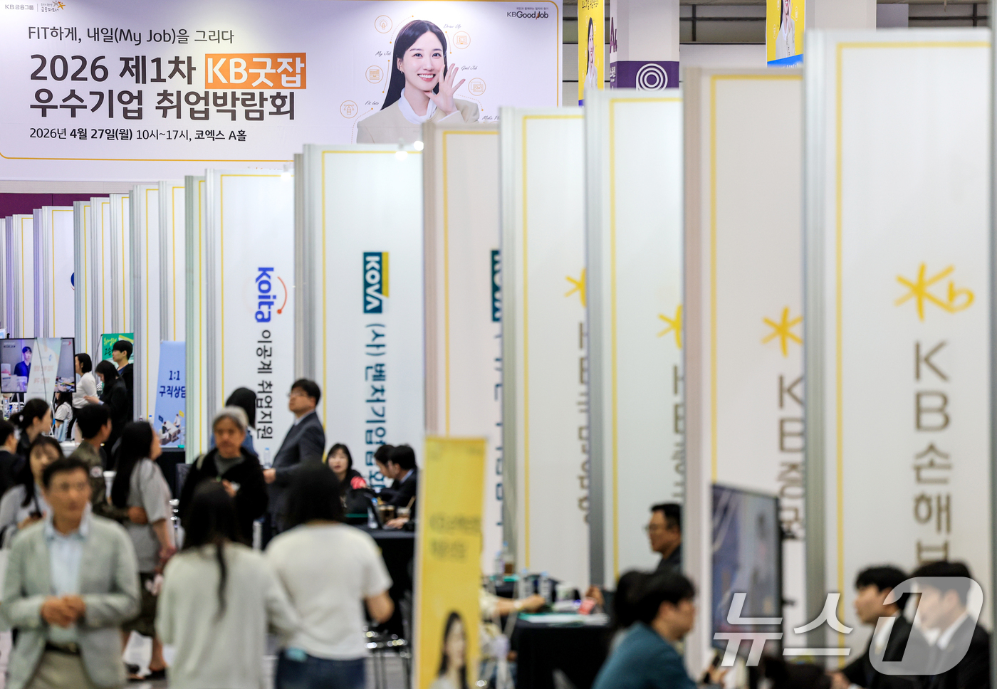(서울=뉴스1) 이호윤 기자 = 27일 서울 강남구 코엑스에서 열린 ‘2026 제1차 KB굿잡 우수기업 취업박람회’를 찾은 구직자들이 부스를 둘러보고 있다. 2026.4.27/뉴스 …