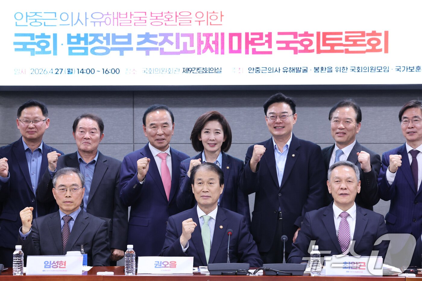 본문 이미지 - 권오을 국가보훈부 장관과 김성원 국민의힘 의원이 지난 4월 27일 서울 여의도 국회 의원회관에서 열린 안중근 의사 유해발굴 봉환을 위한 국회·범정부 추진과제 마련 국회토론회에서 참석자들과 기념 촬영을 하고 있다. 2026.4.27 ⓒ 뉴스1 신웅수 기자