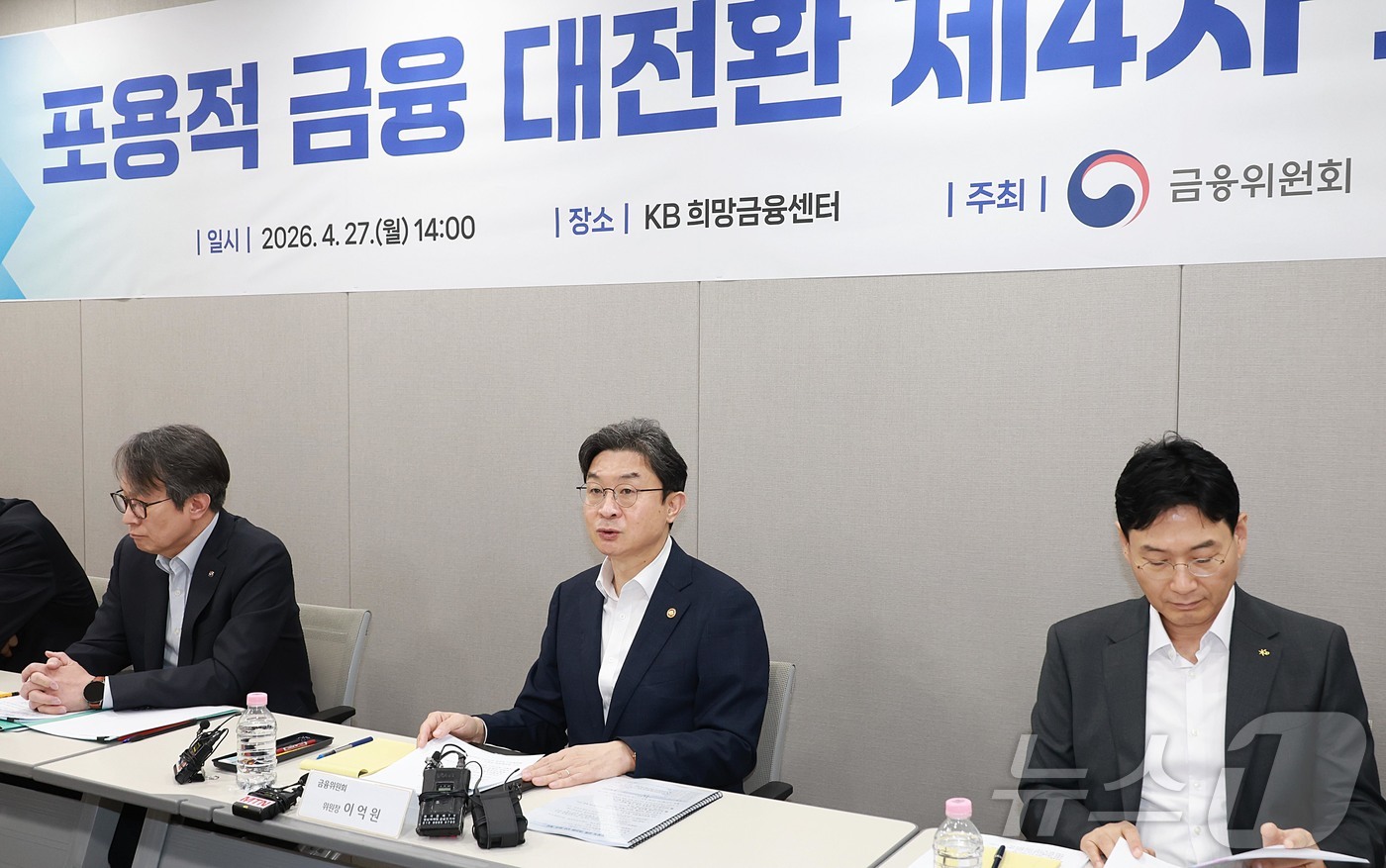 (서울=뉴스1) = 이억원 금융위원장이 27일 오후 서울 중구 KB희망금융센터에서 열린 제4차 포용적 금융 대전환 회의에서 민간 금융권의 포용금융 확산을 위한 중금리대출 활성화 방 …