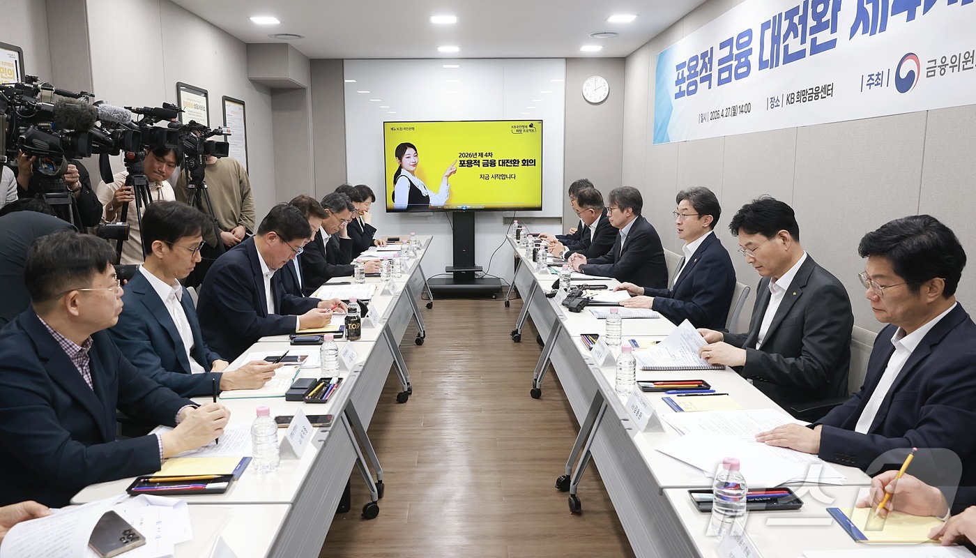 (서울=뉴스1) = 이억원 금융위원장이 27일 오후 서울 중구 KB희망금융센터에서 열린 제4차 포용적 금융 대전환 회의에서 민간 금융권의 포용금융 확산을 위한 중금리대출 활성화 방 …