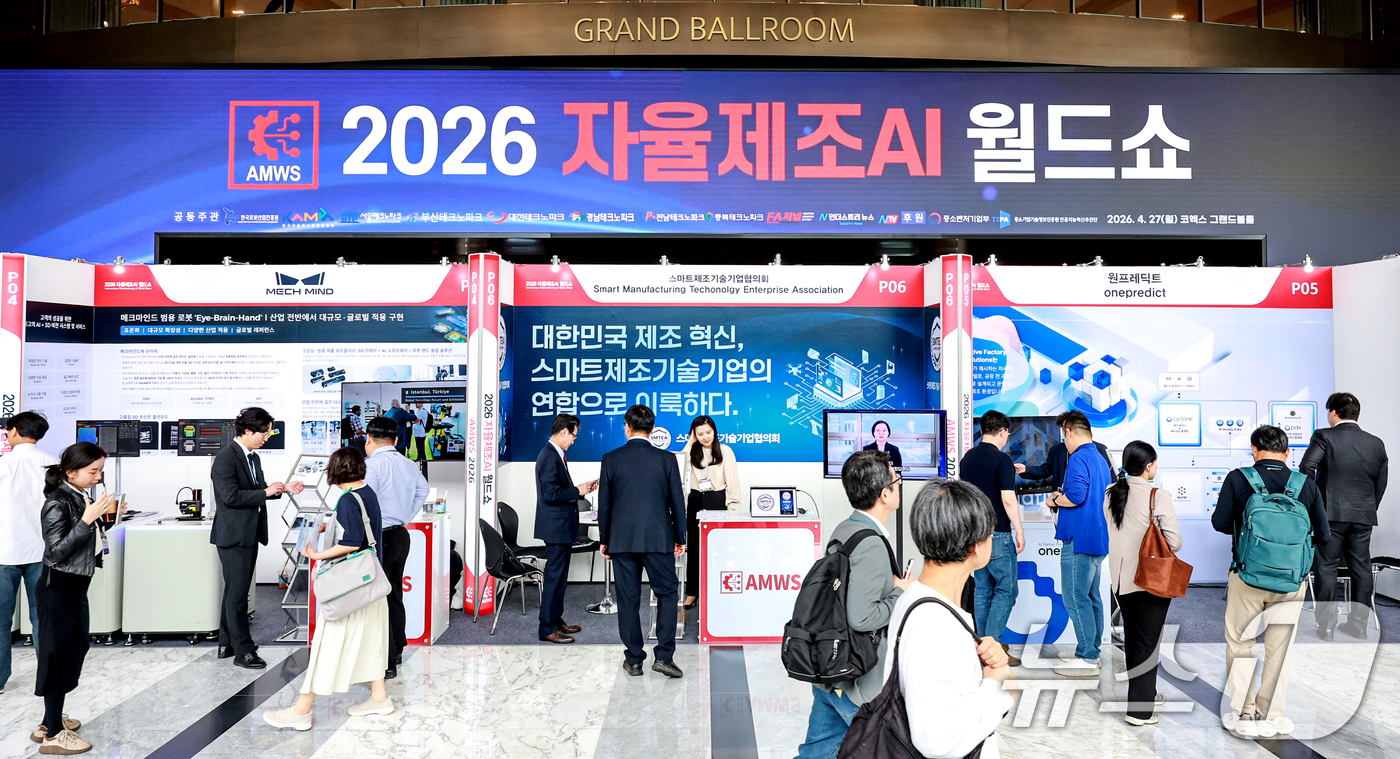 (서울=뉴스1) 이호윤 기자 = 27일 서울 강남구 코엑스 그랜드볼룸에서 '2026 자율제조AI 월드쇼'가 열리고 있다. 2026.4.27/뉴스1