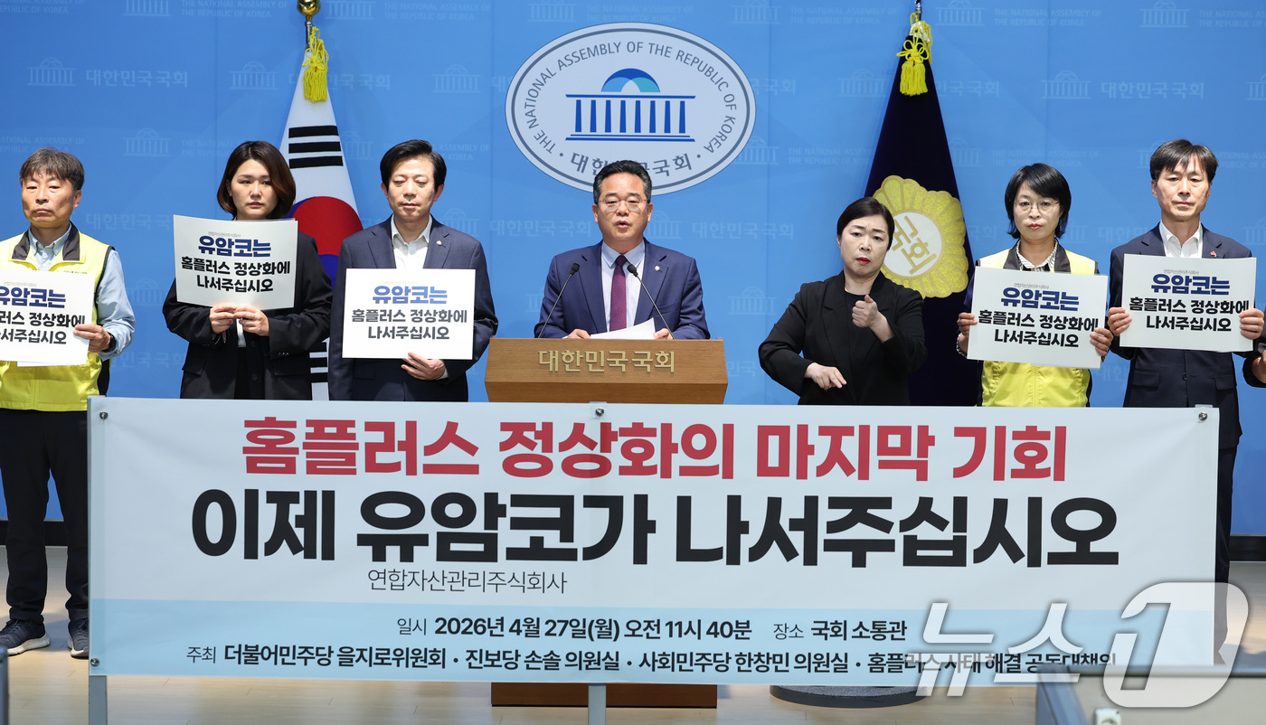 (서울=뉴스1) 신웅수 기자 = 민병덕 더불어민주당 을지로위원장이 27일 서울 여의도 국회 소통관에서 홈플러스 정상화를 위해 유암코가 나설 것을 촉구하고 있다. 2026.4.27/ …