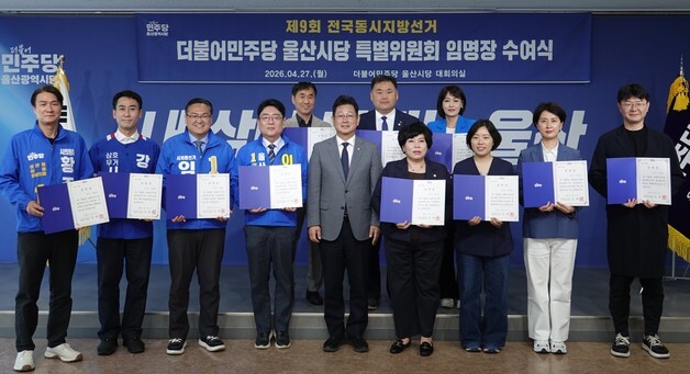 민주 울산시당, 6·3 지방선거 특위 출범…"정책 중심 조직"