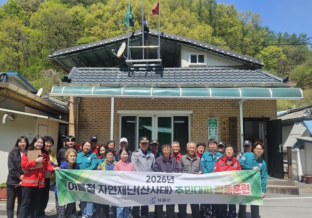 영월군, 오늘 쌍용3리서 산사태 예방 교육·훈련