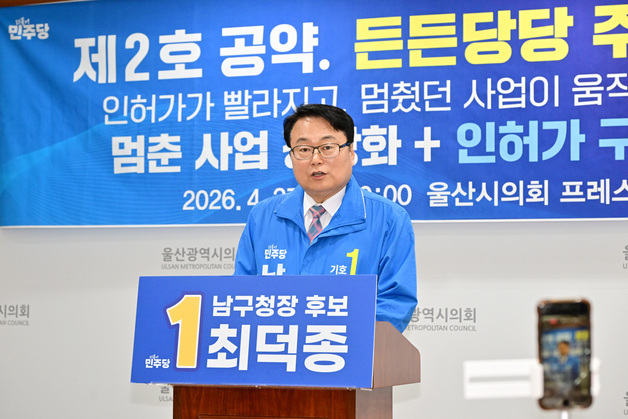 '재개발·노동 복지' 울산 구청장 후보들 공약 발표 잇따라