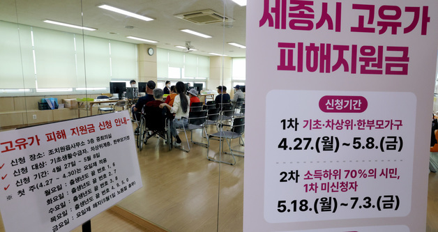 고유가 지원금 1차 지급 접수하는 시민들