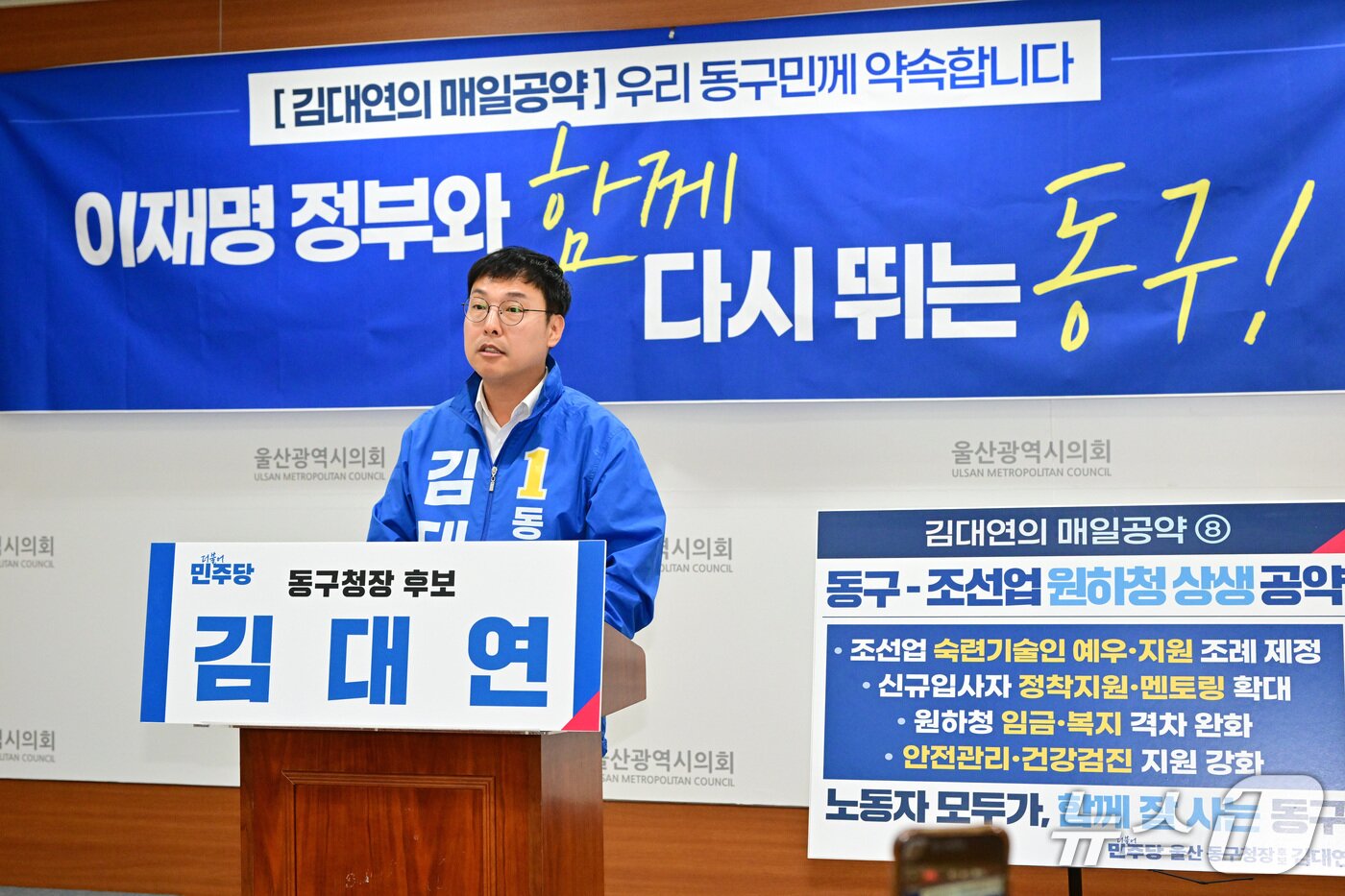 본문 이미지 - 김대연 더불어민주당 울산 동구청장 후보가 27일 시의회 프레스센터에서 기자회견을 열고 있다.(울산시의회 제공. 재판매 및 DB금지)/뉴스1