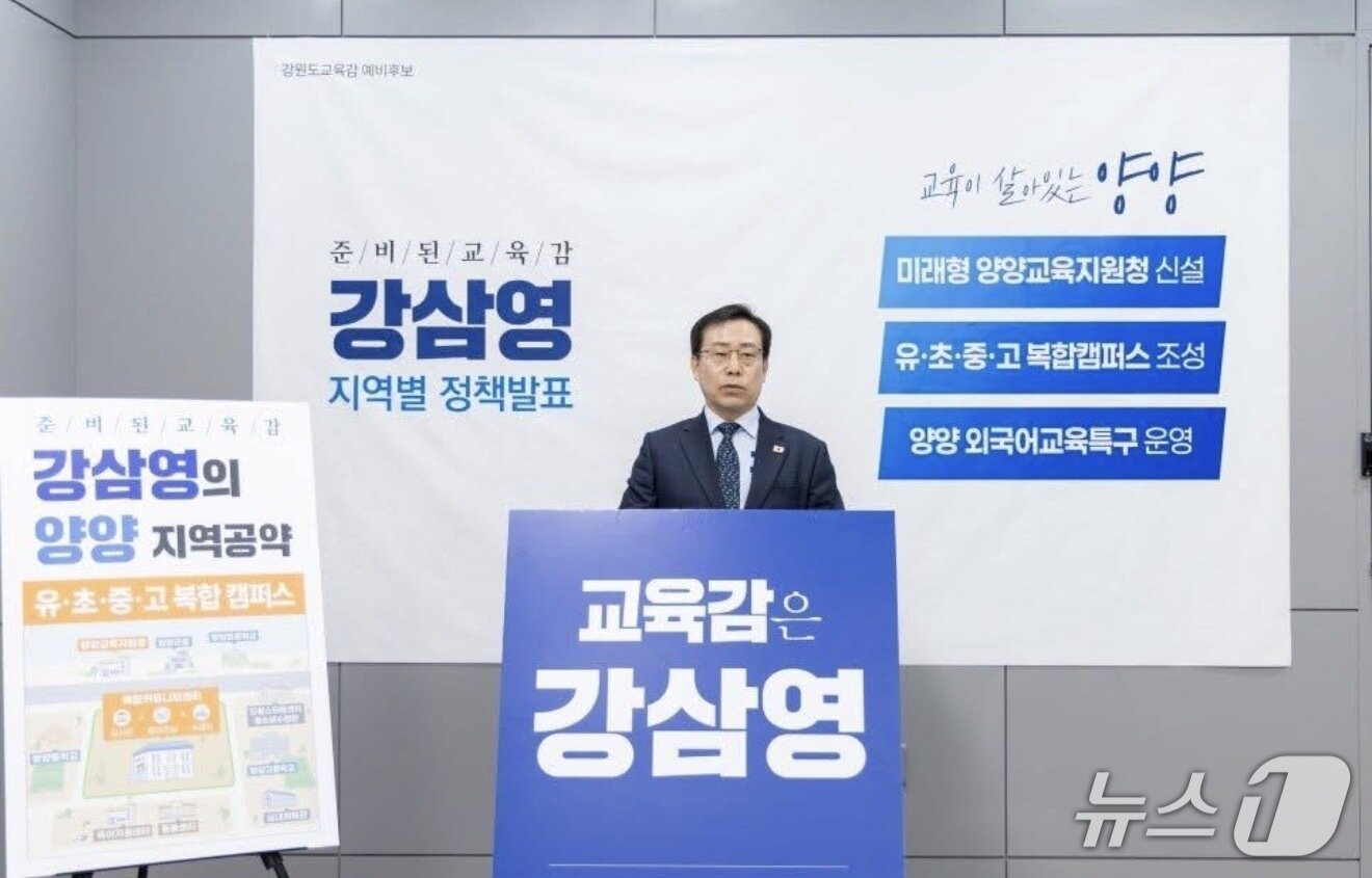 본문 이미지 - 강삼영 강원도교육감 예비후보.(후보 측 제공, 재판매 및 DB금지)