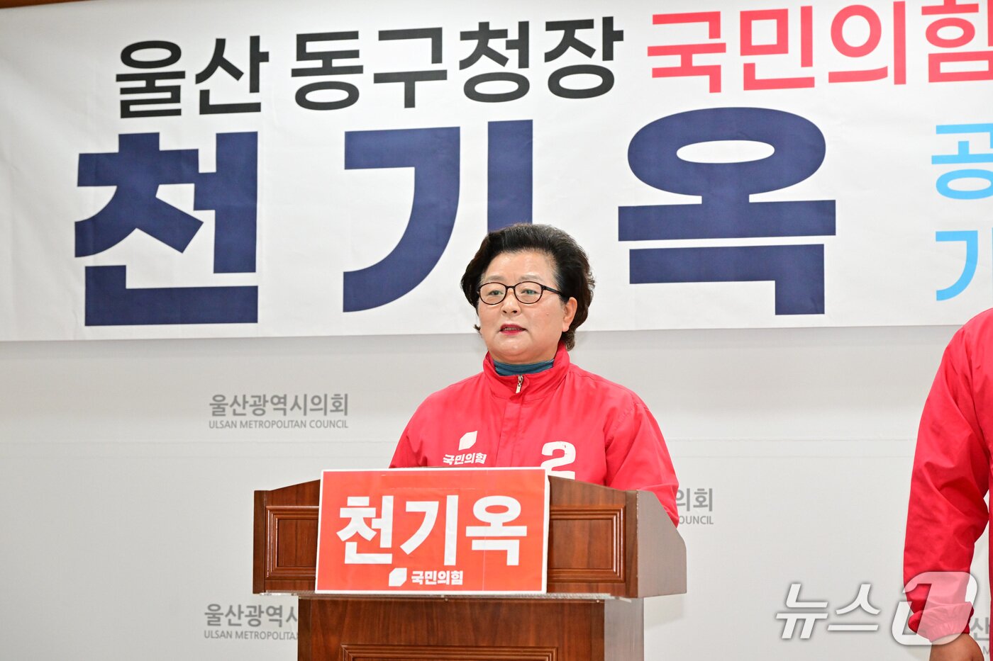 본문 이미지 - 천기옥 국민의힘 울산 동구청장 후보가 27일 시의회 프레스센터에서 기자회견을 열고 있다.(울산시의회 제공. 재판매 및 DB금지)/뉴스1