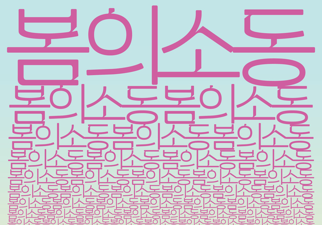 경기리베라오케스트라, '봄의 소동'으로 두 번째 정기연주회