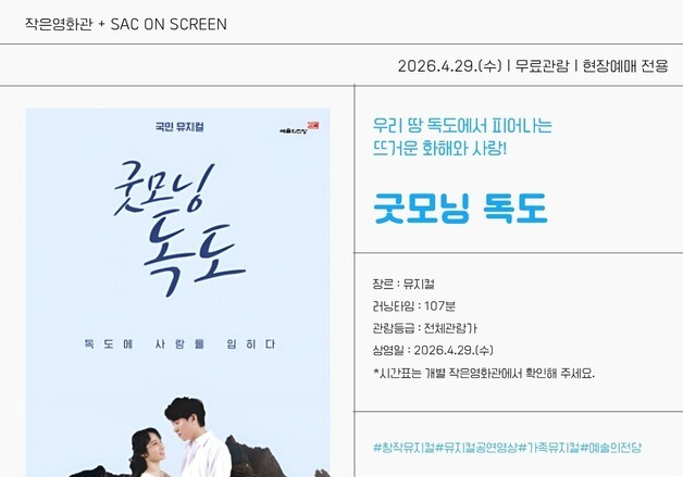 옥천 향수시네마 우수 공연 무료 상영…매월 마지막 수요일