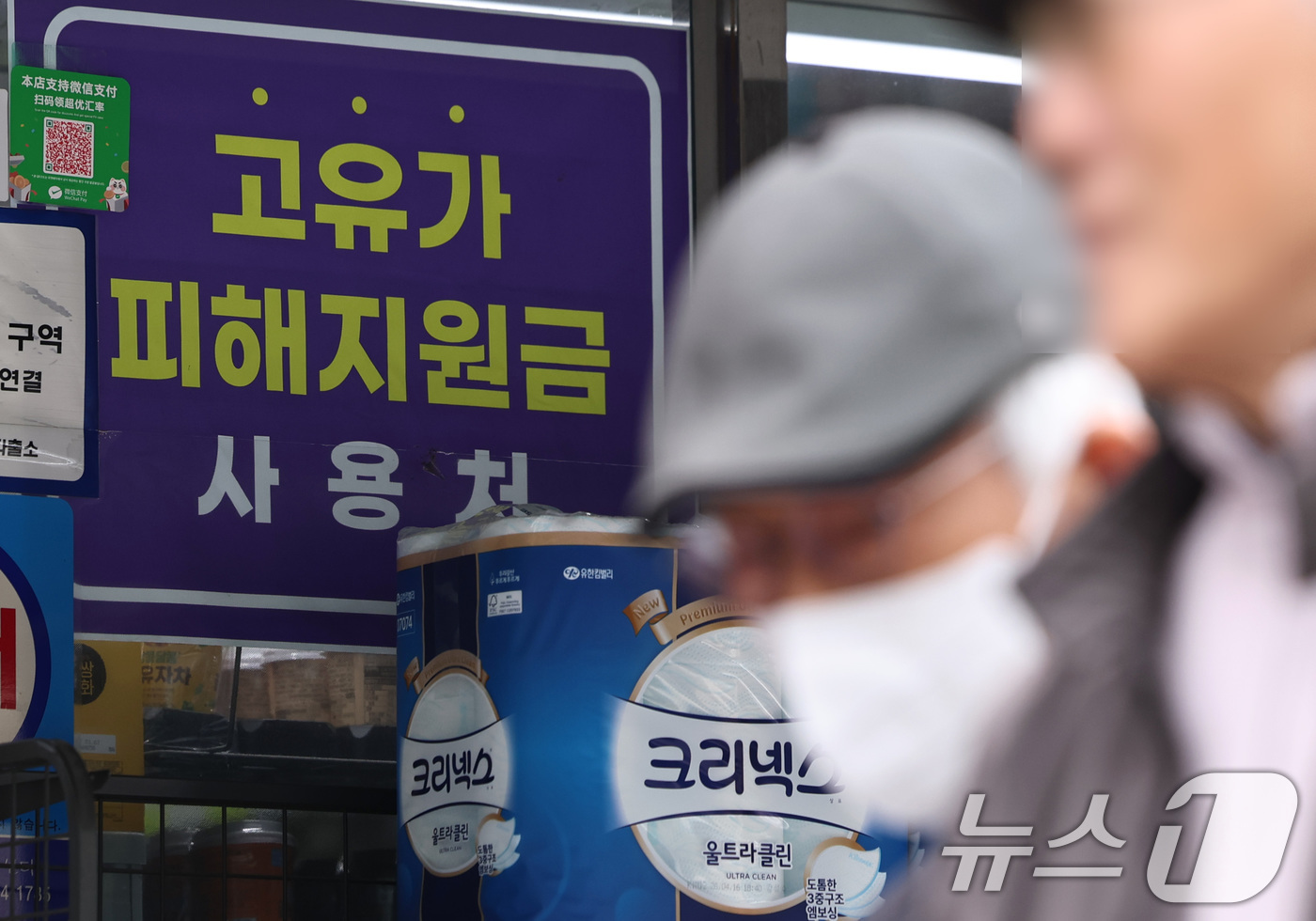 (서울=뉴스1) 구윤성 기자 = 고유가 피해지원금 1차 지급이 시작된 27일 서울 시내의 한 편의점에 지원금 사용 가능 안내 문구가 붙어 있다.  2026.4.27/뉴스1