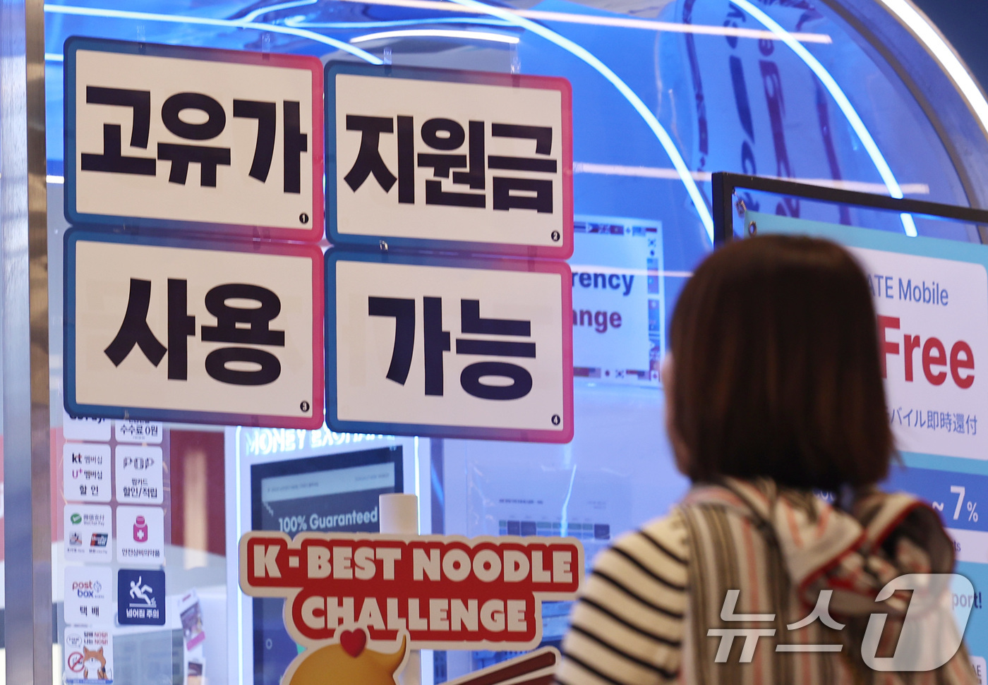 (서울=뉴스1) 구윤성 기자 = 고유가 피해지원금 1차 지급이 시작된 27일 서울 시내의 한 편의점에 지원금 사용 가능 안내 문구가 붙어 있다.  2026.4.27/뉴스1