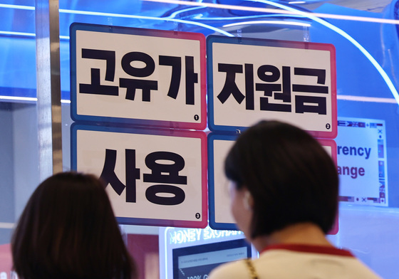 고유가 지원금 1차 지급 시작…'편의점도 사용 가능'