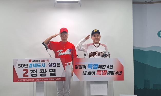 김진태-정광열 "'춘천 연고' 프로야구 1군 구단 창단·유치"