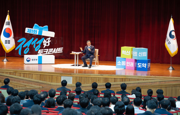 법무부, '장관과 토크 콘서트' 개최…우수 직원 대상 총 1.6억원 포상