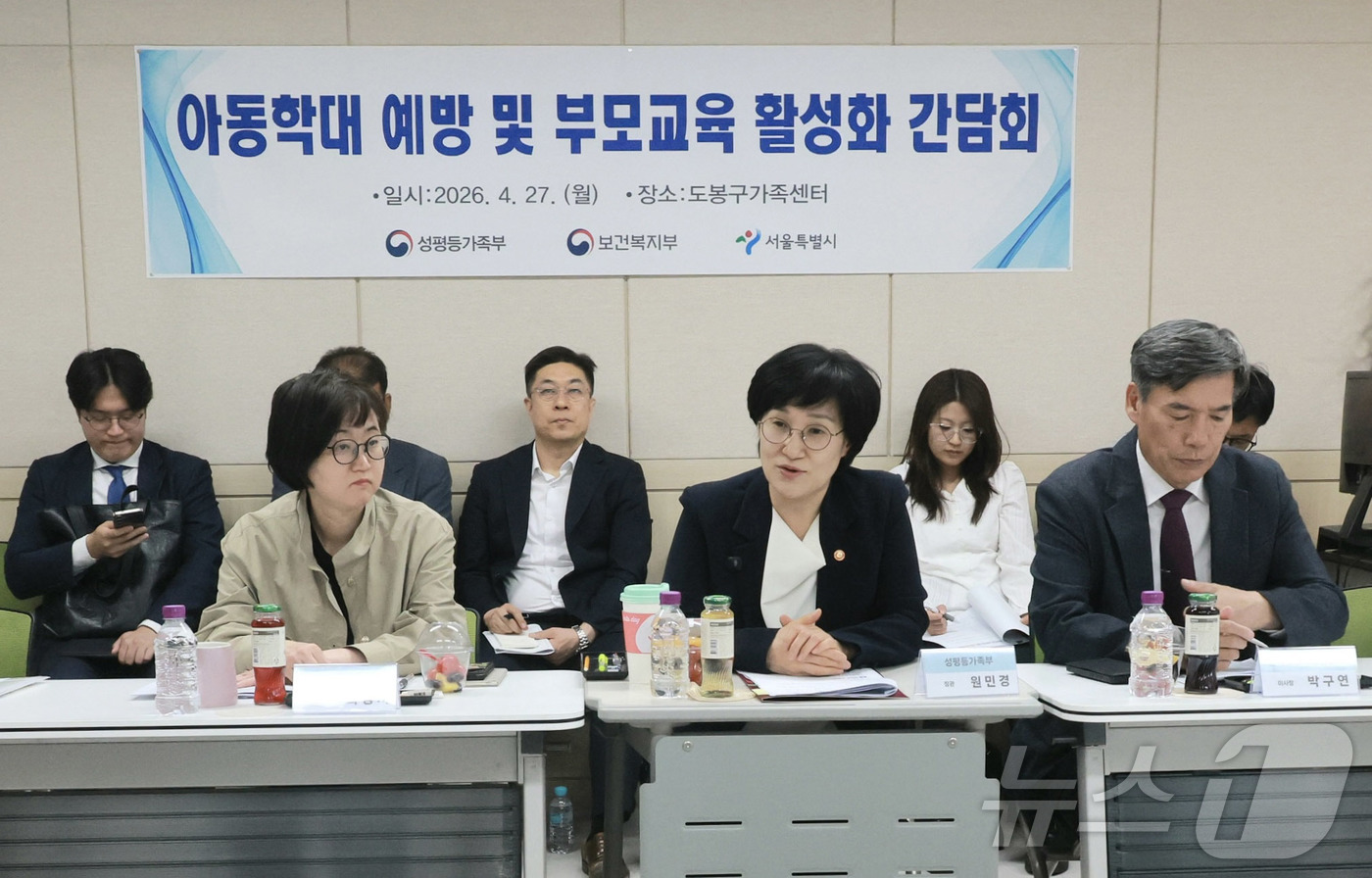 (서울=뉴스1) = 원민경 성평등가족부 장관이 27일 서울 도봉구가족센터에서 열린 아동학대 예방 및 부모교육 활성화 간담회에서 발언을 하고 있다. (성평등가족부 제공. 재판매 및 …