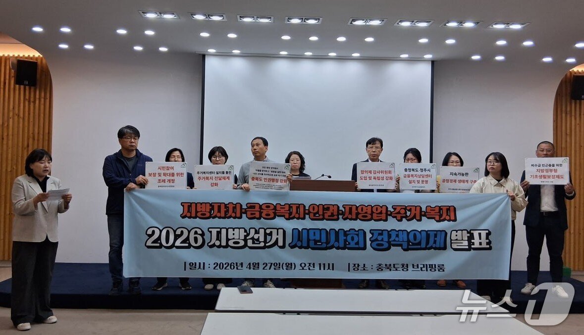 본문 이미지 - 충북참여자치시민연대 등 시민단체 기자회견.(충북참여자치시민연대 제공.재판매 및 DB금지)