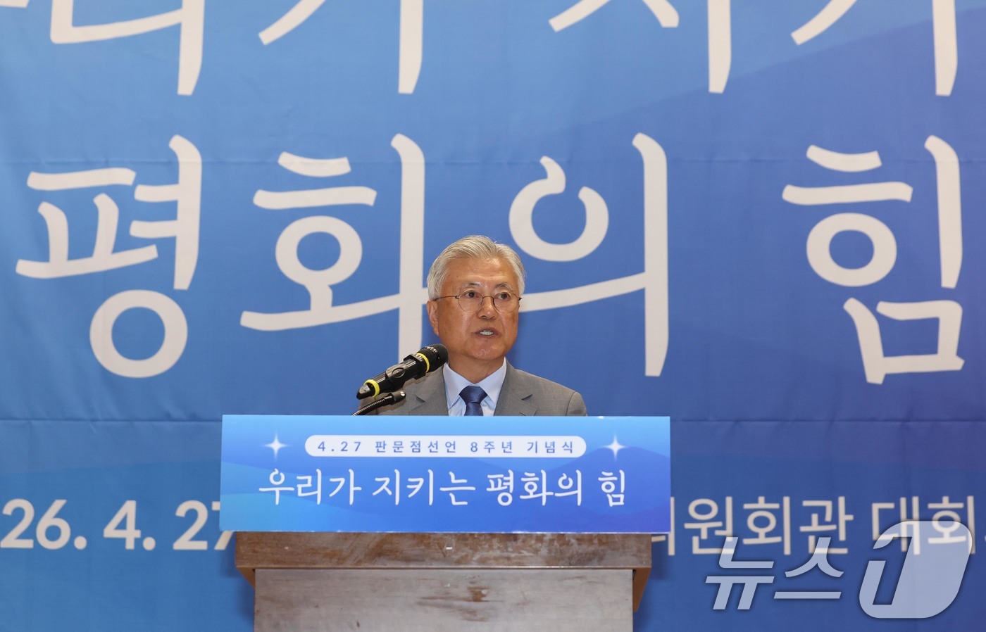 (서울=뉴스1) 김도우 기자 = 문재인 전 대통령이 27일 서울 여의도 국회에서 열린 판문점 선언 8주년 기념식에서 기념사를 하고 있다. (공동취재) 2026.4.27/뉴스1