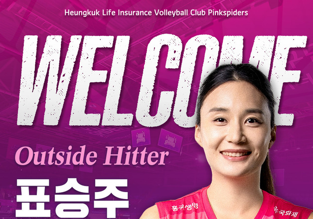 코트 떠났던 표승주, 흥국생명 입단…"다시 코트에 서 기쁘다"